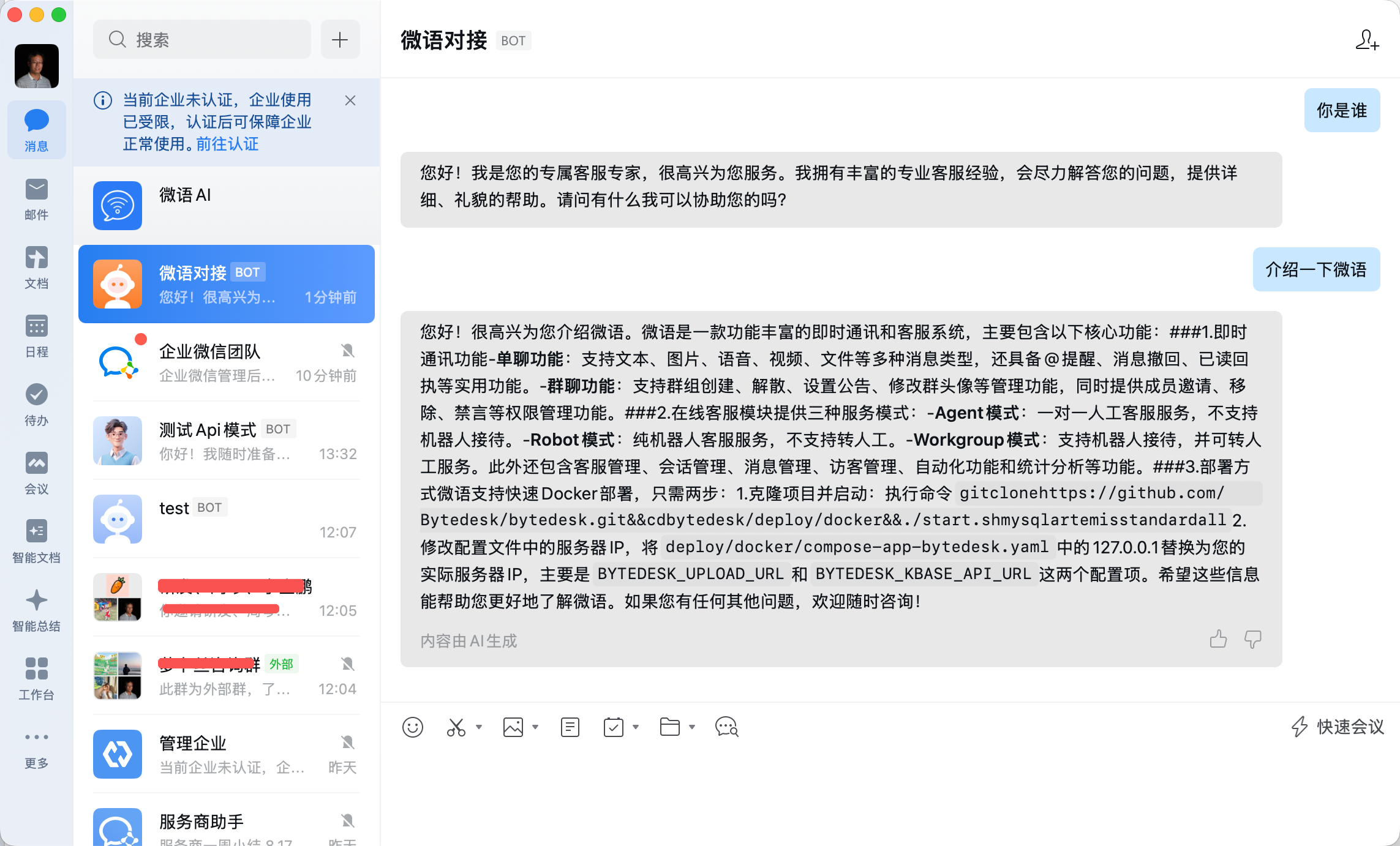 机器人一对一对话界面