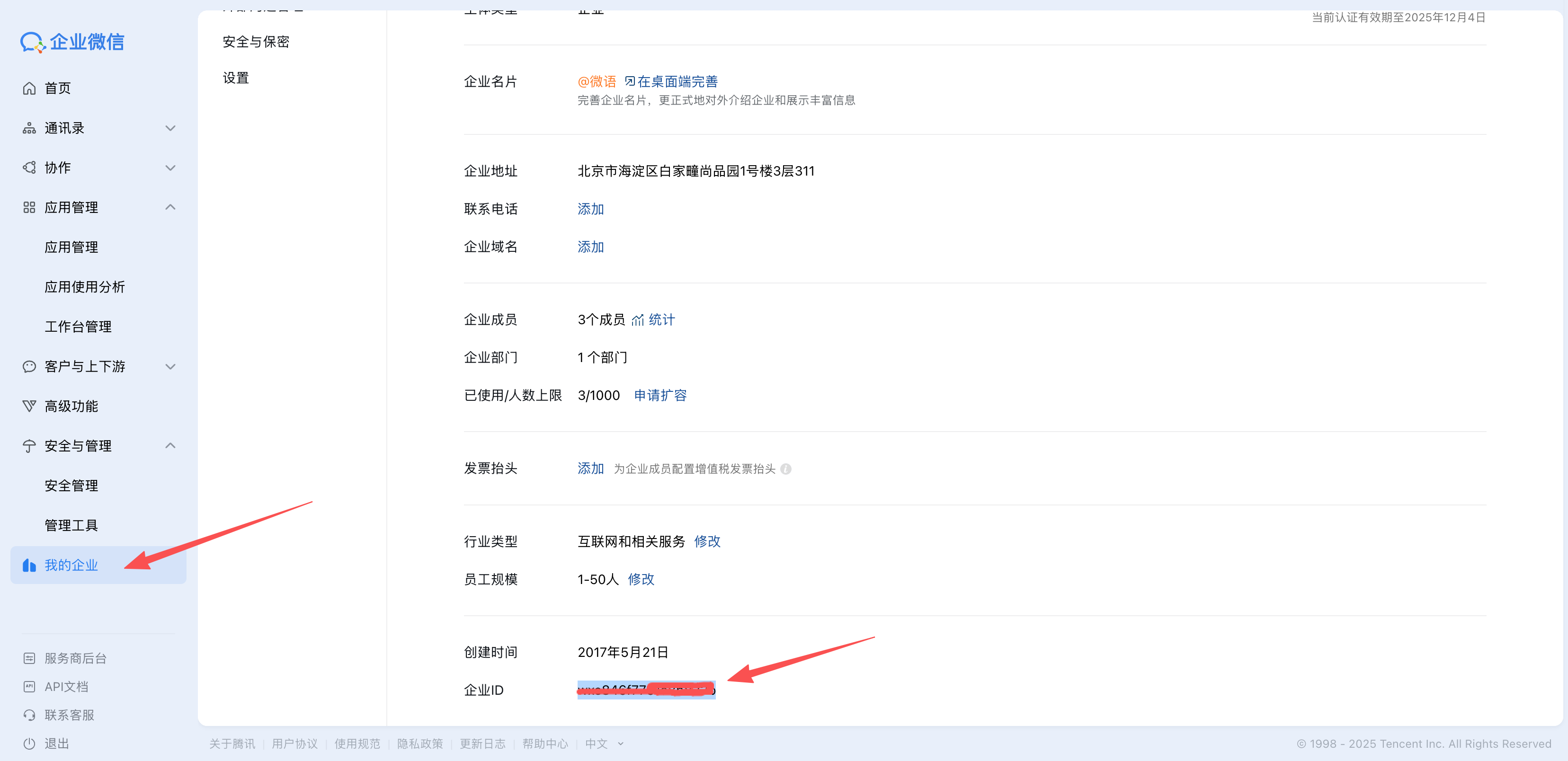 wechat_work_corpid