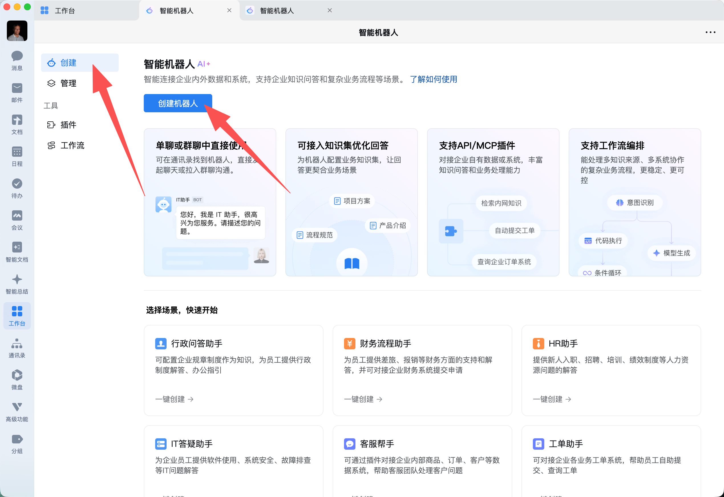在企业微信客户端中选择 API 模式创建机器人