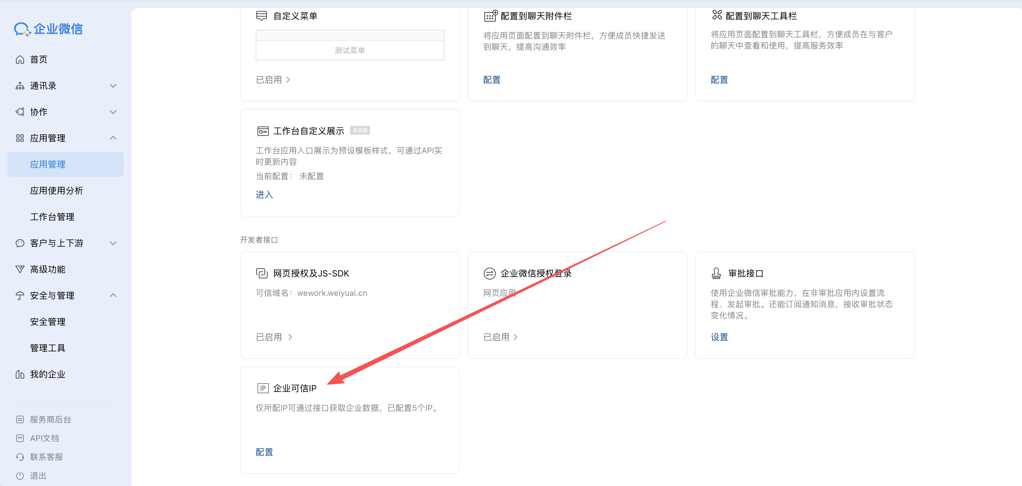 wechat_work_ip