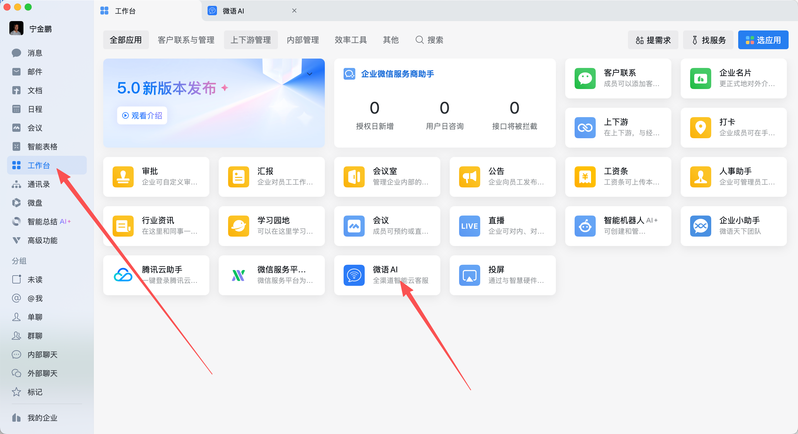 wechat_work_platform