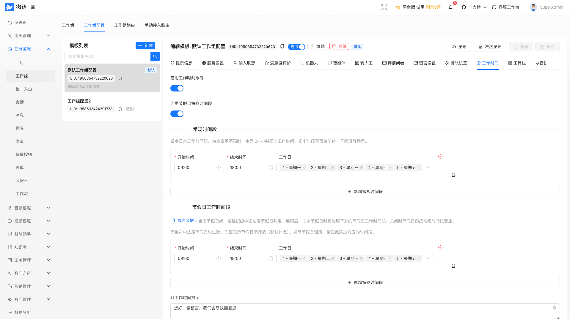 workgroup_worktime_settings