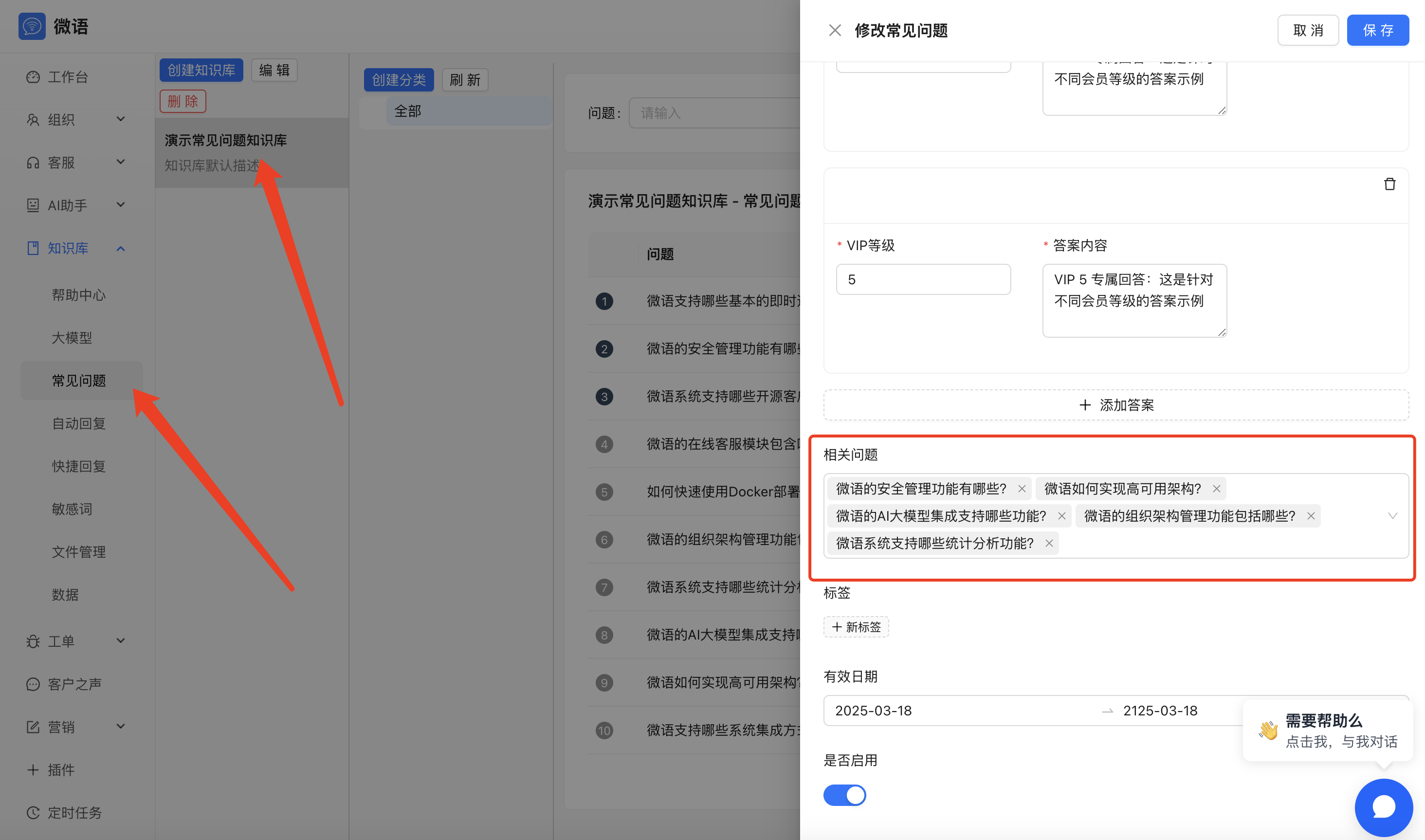 新增關聯問題